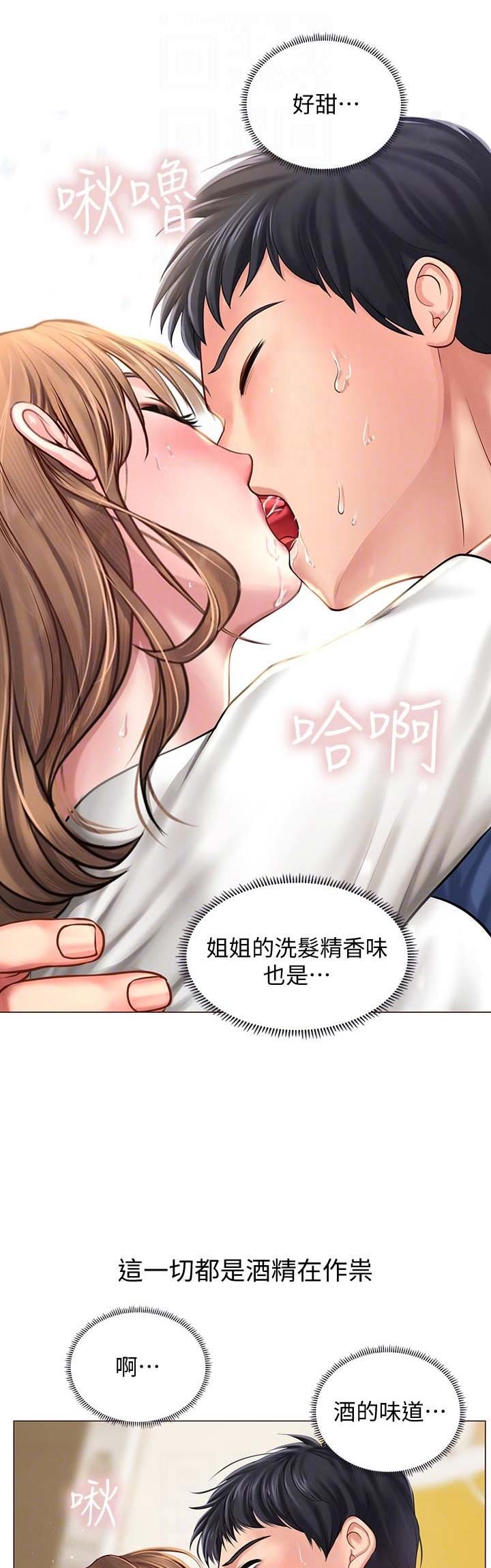 《补习街》第42话 第6页