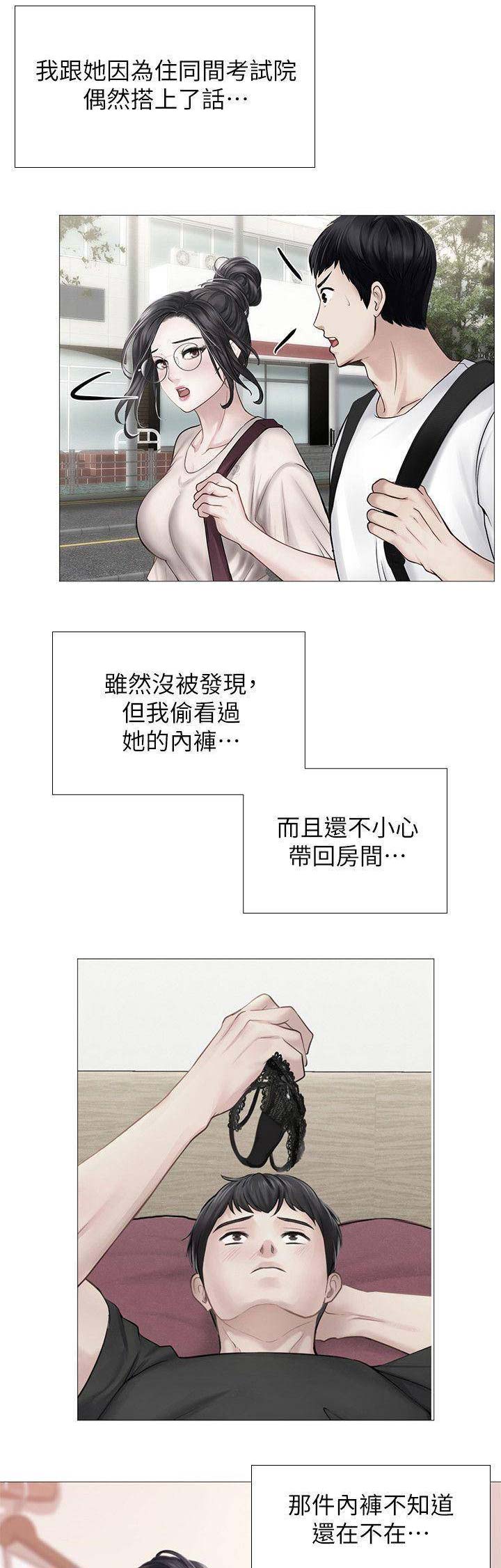 《补习街》第40话 第12页