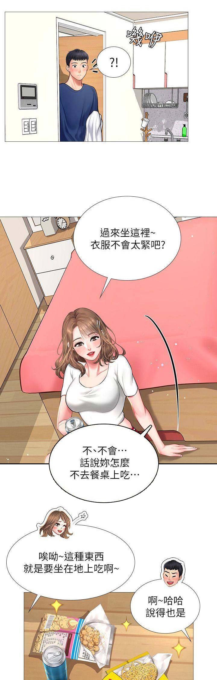 《补习街》第40话 第14页