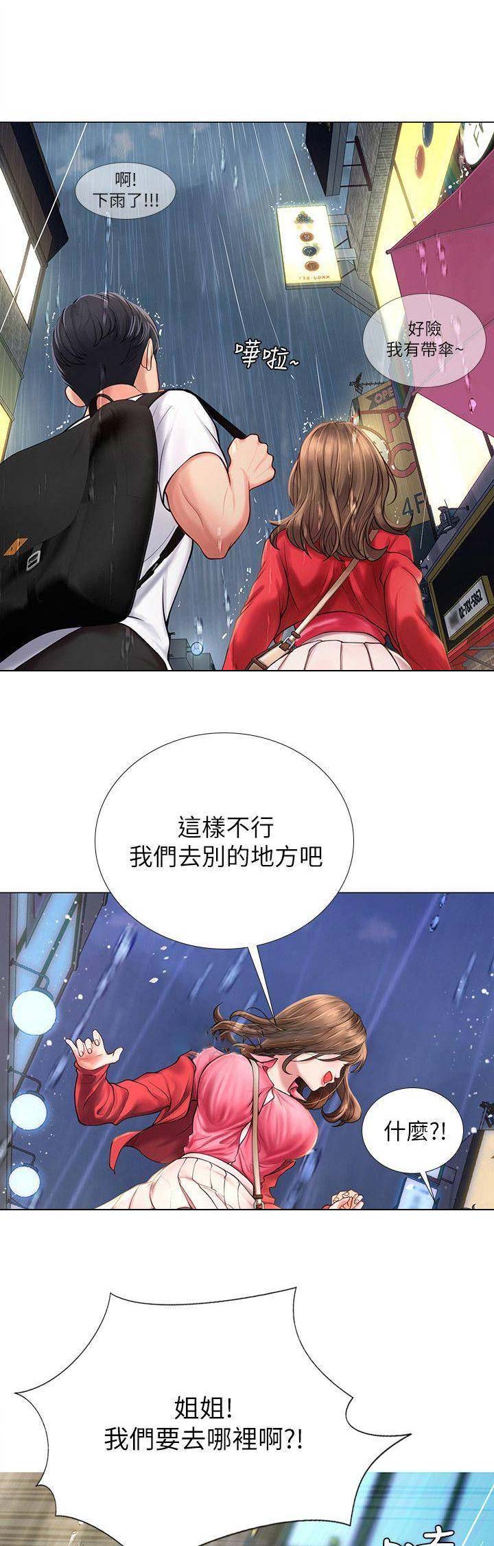 《补习街》第40话 第2页