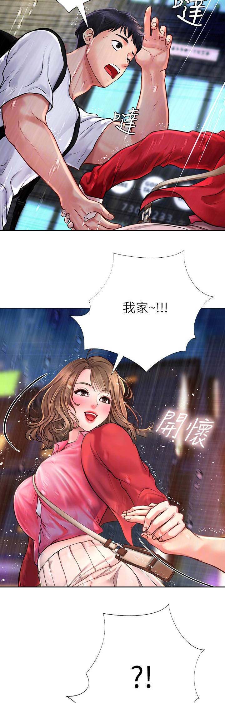 《补习街》第40话 第3页