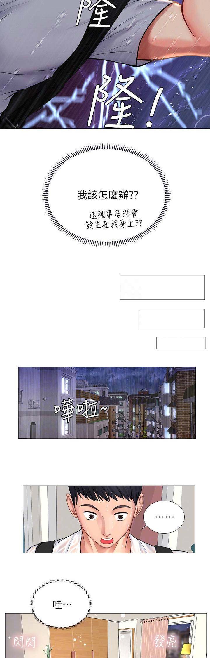 《补习街》第40话 第5页
