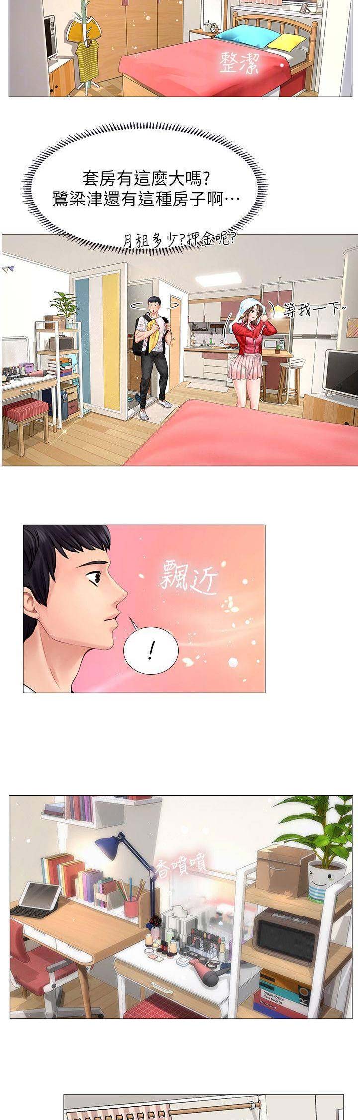 《补习街》第40话 第6页