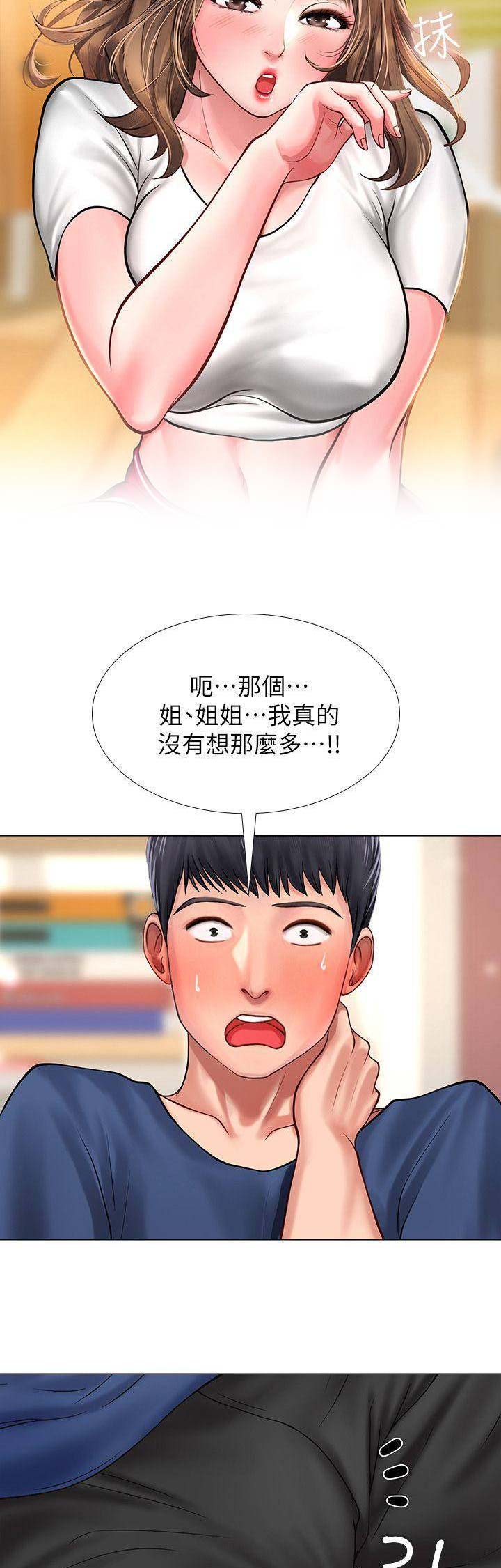 《补习街》第41话 第14页