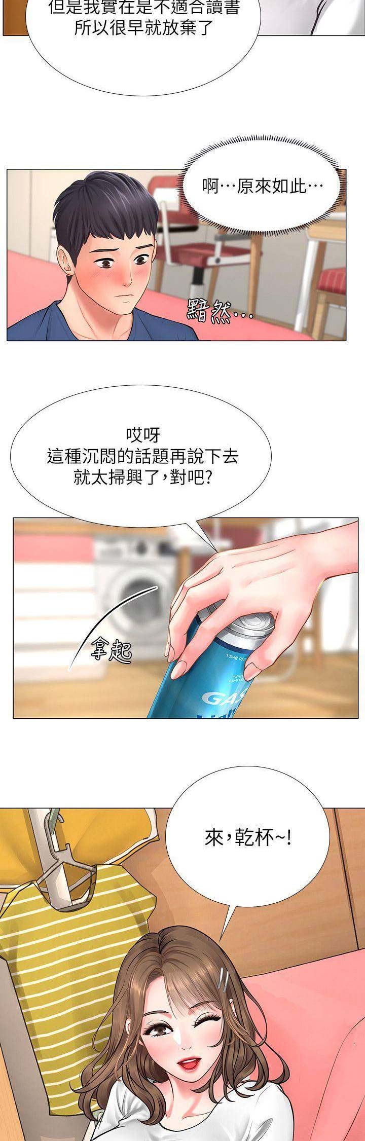 《补习街》第41话 第3页