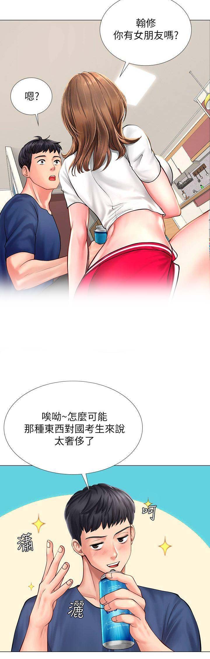 《补习街》第41话 第6页