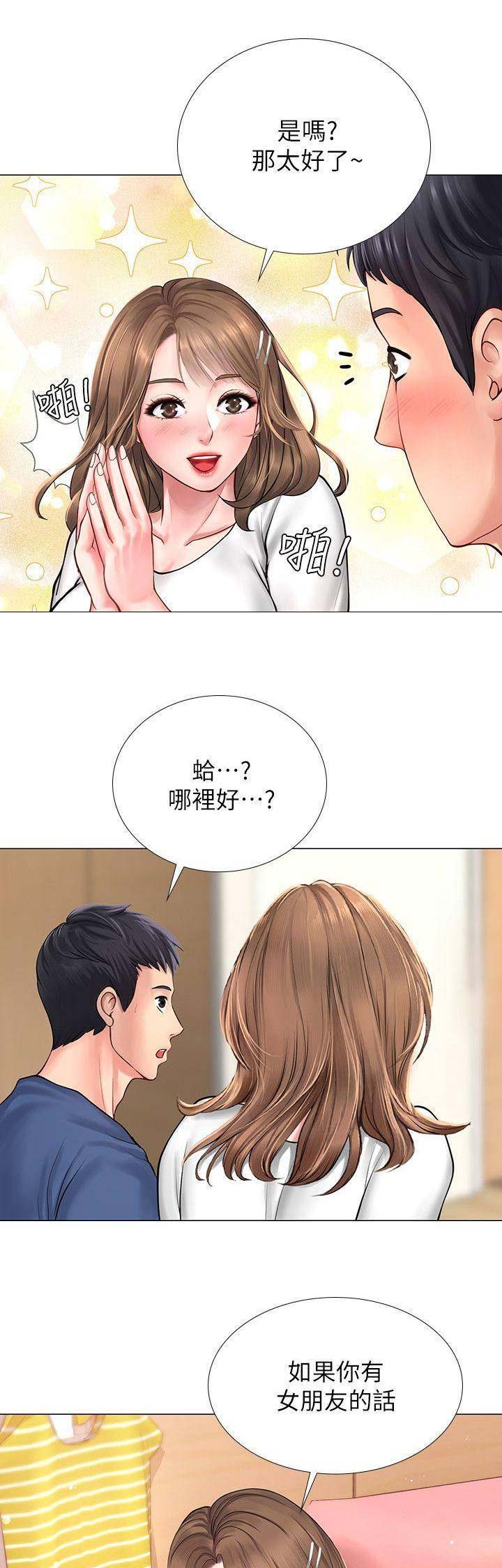 《补习街》第41话 第7页