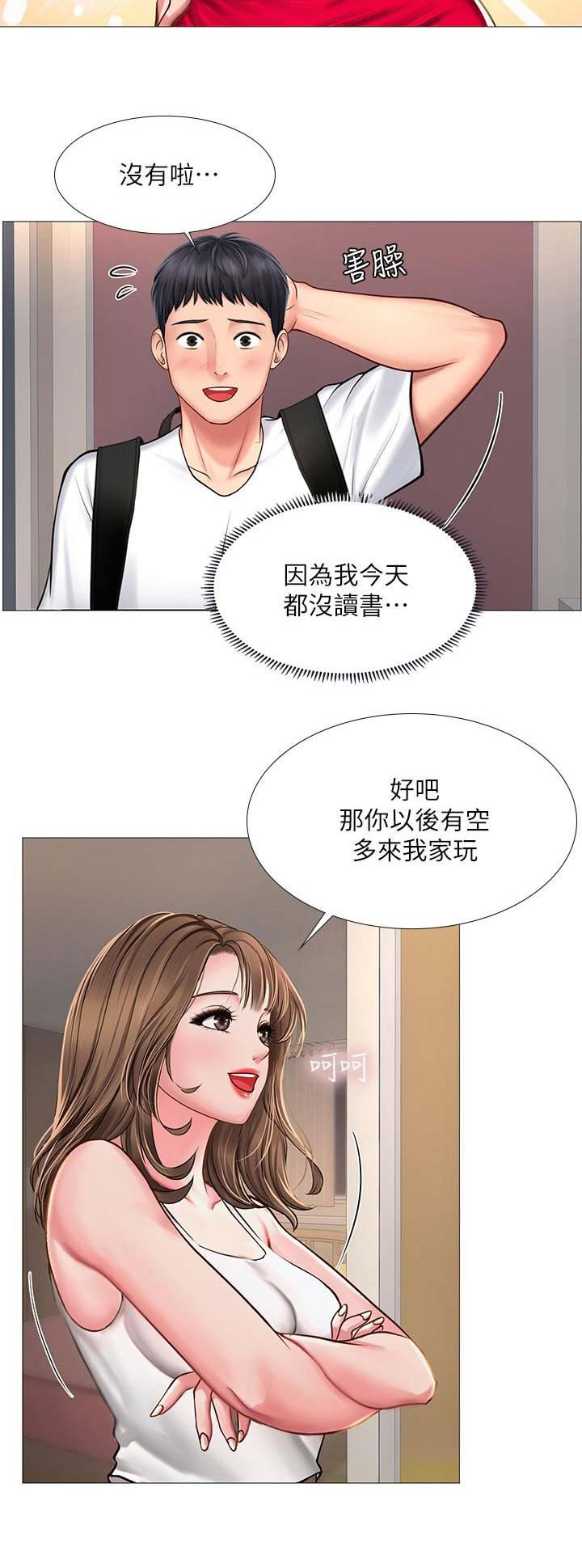 《补习街》第44话 第10页
