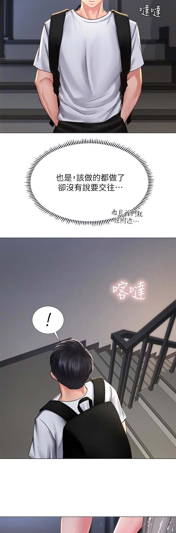 《补习街》第44话 第13页