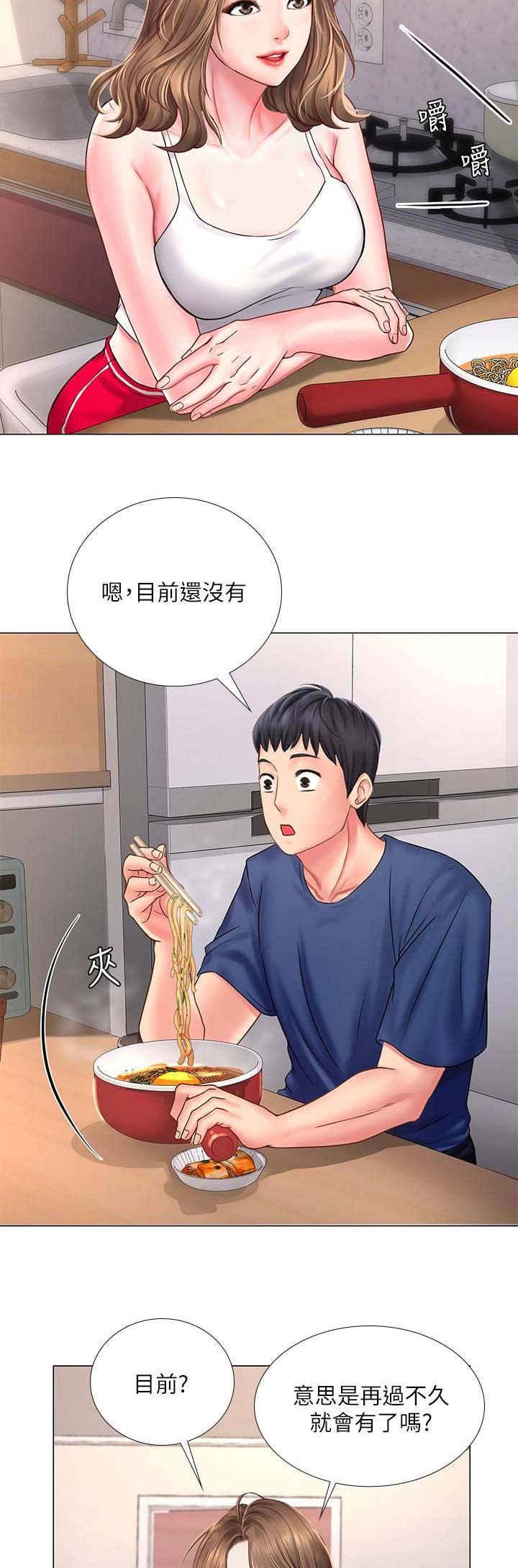 《补习街》第44话 第3页