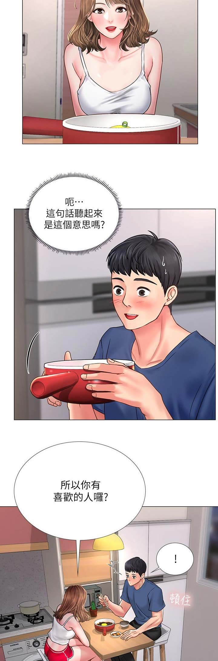《补习街》第44话 第4页
