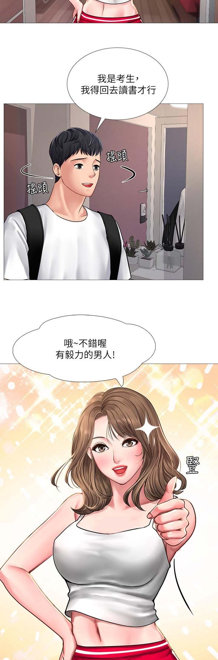 《补习街》第44话 第9页