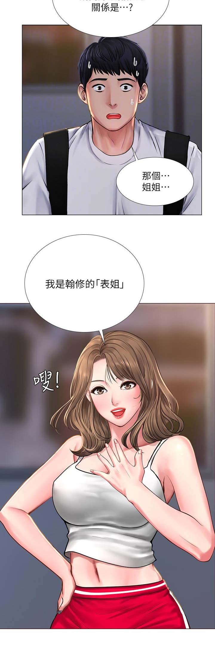 《补习街》第45话 第10页