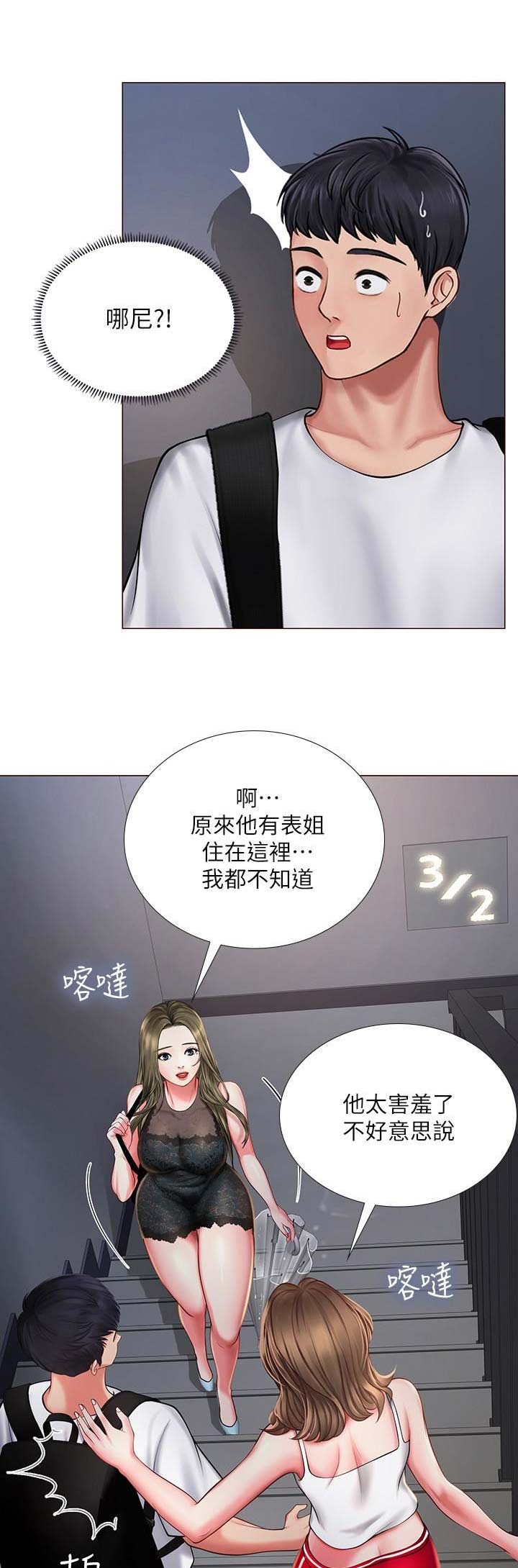 《补习街》第45话 第11页