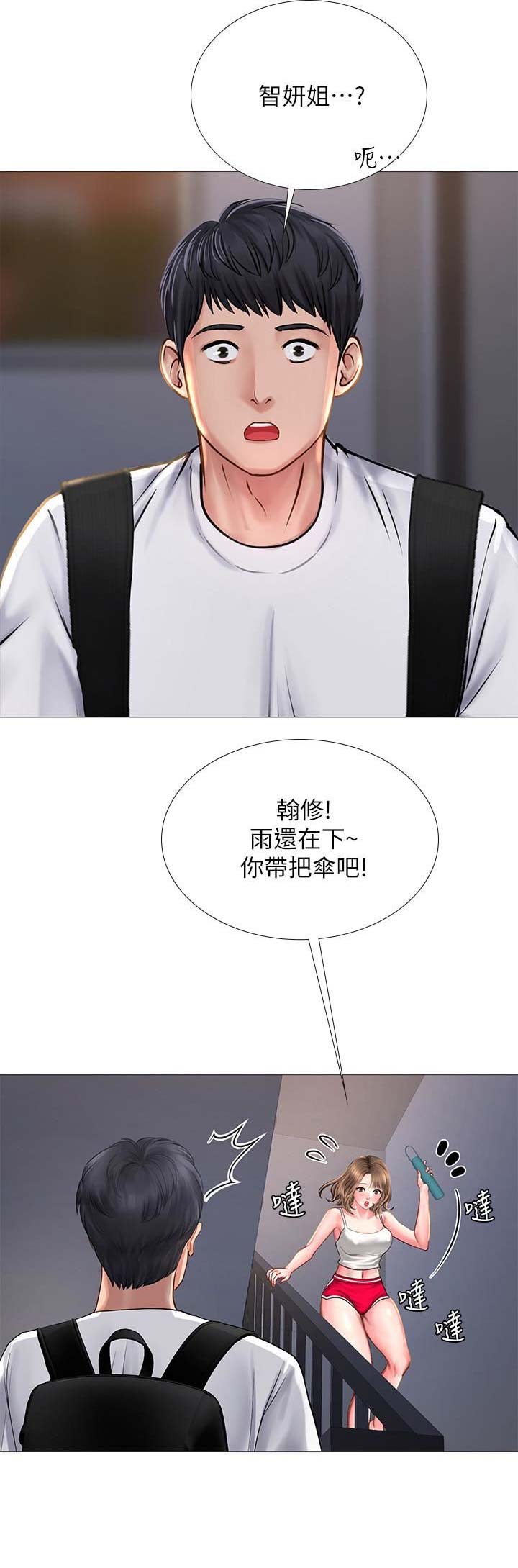 《补习街》第45话 第3页