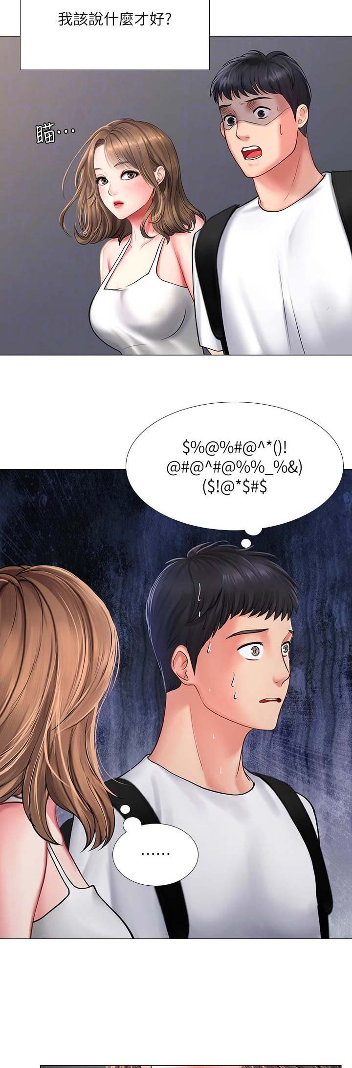 《补习街》第45话 第7页