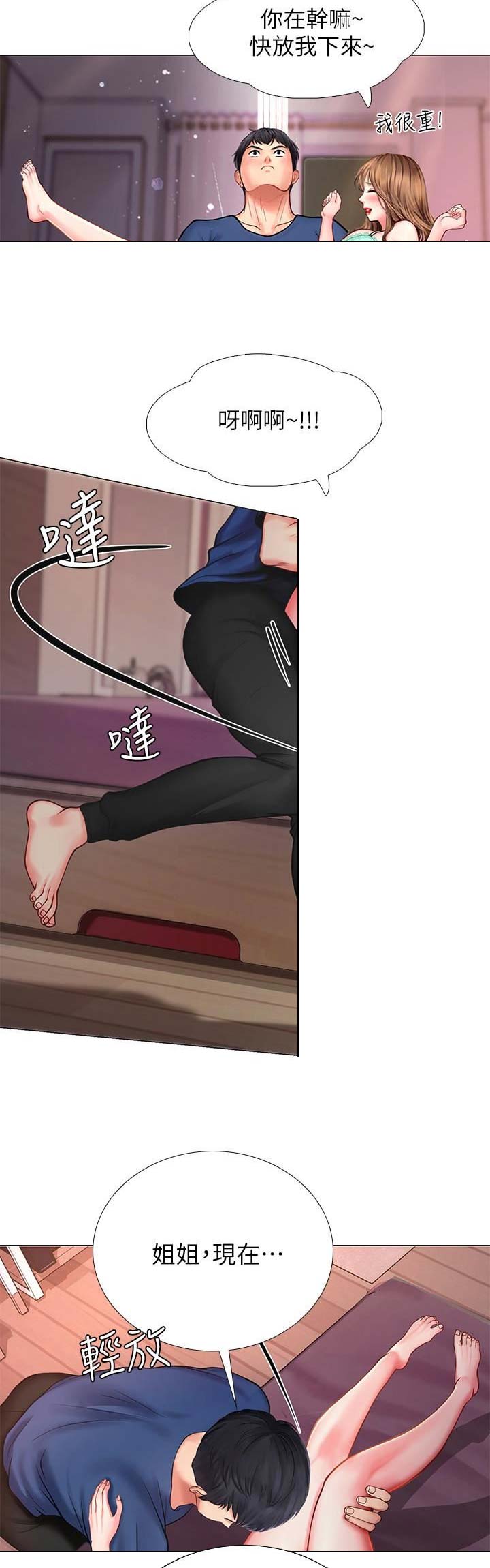 《补习街》第43话 第2页
