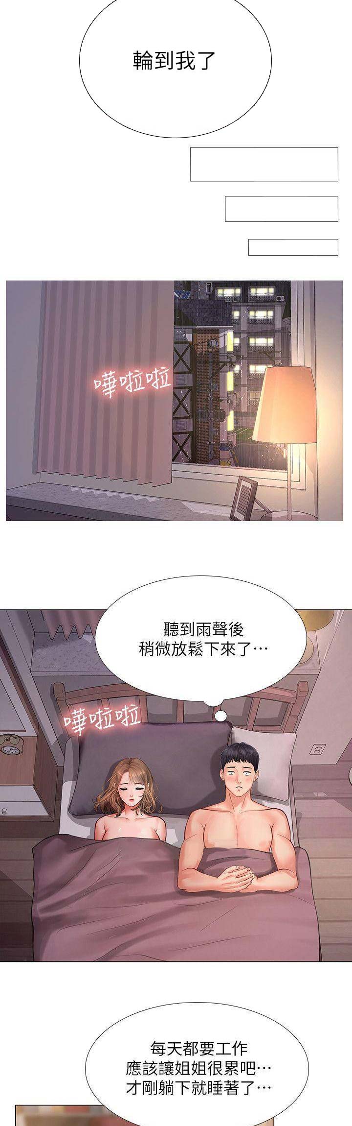 《补习街》第43话 第3页