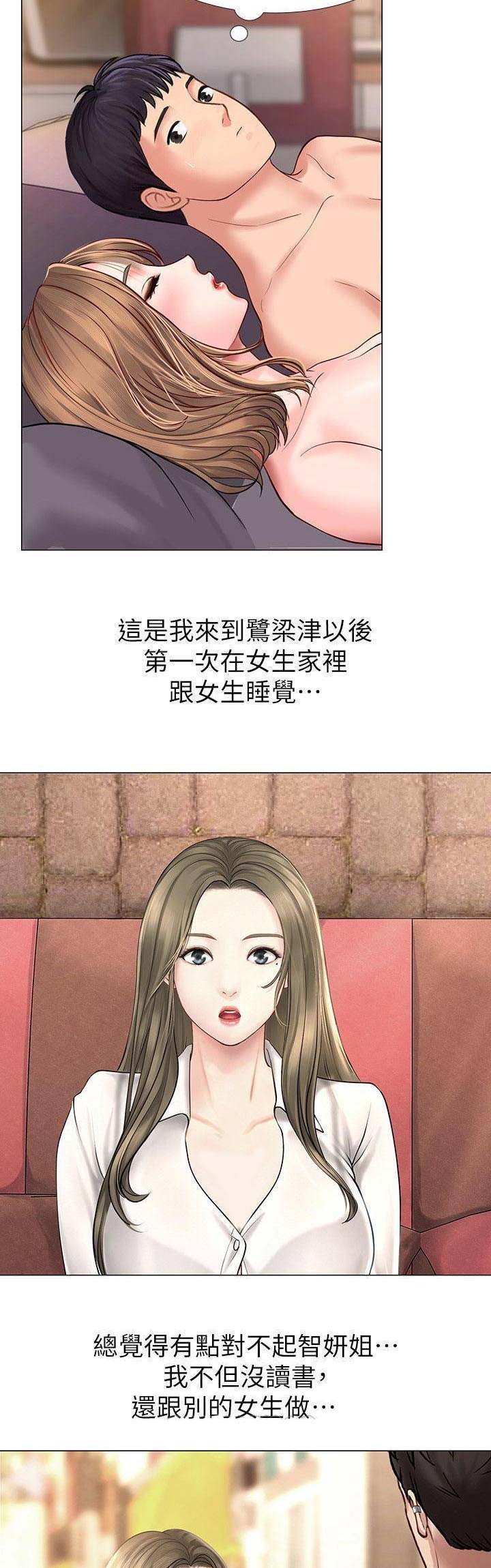《补习街》第43话 第4页