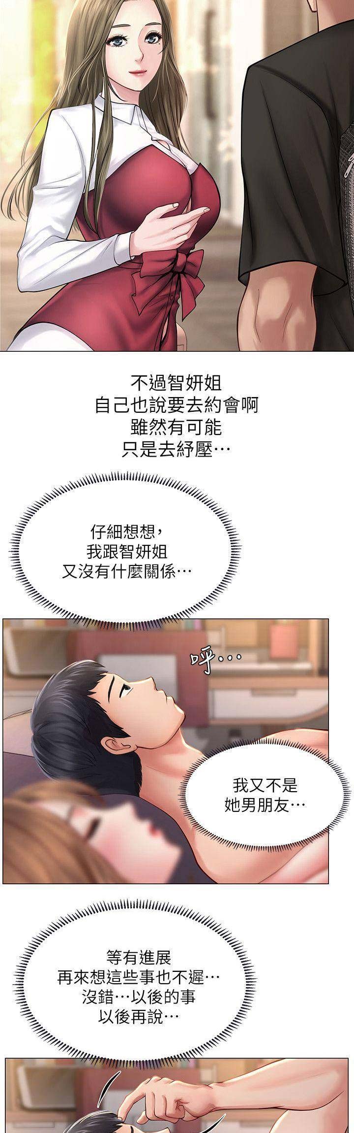 《补习街》第43话 第5页