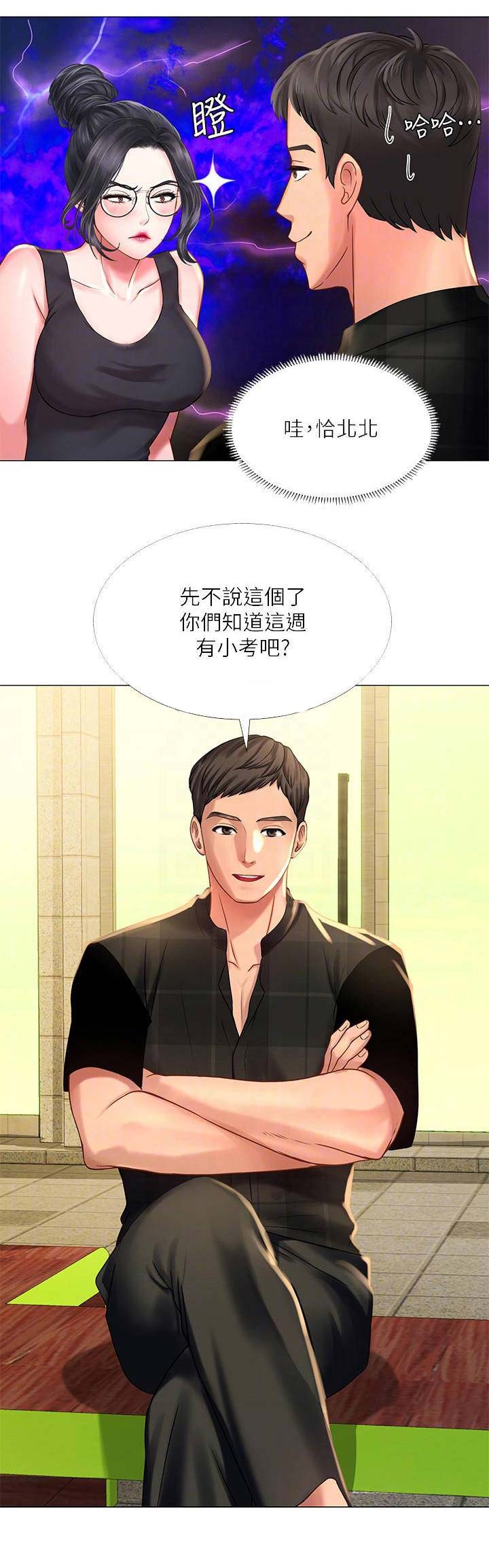 《补习街》第48话 第10页