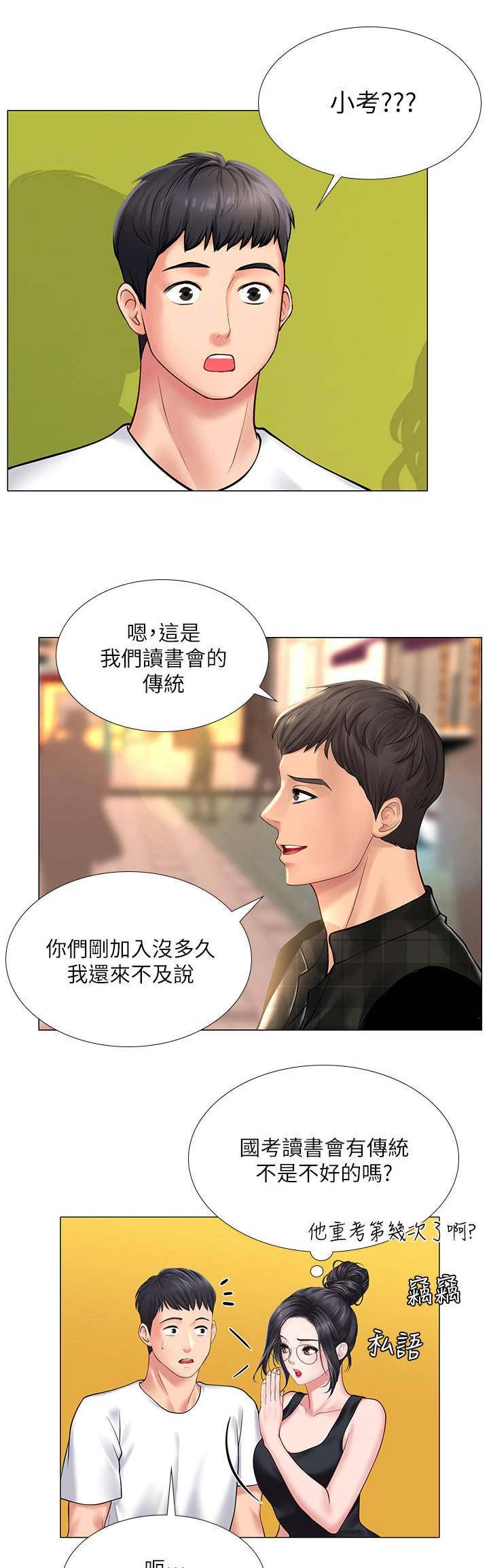 《补习街》第48话 第11页