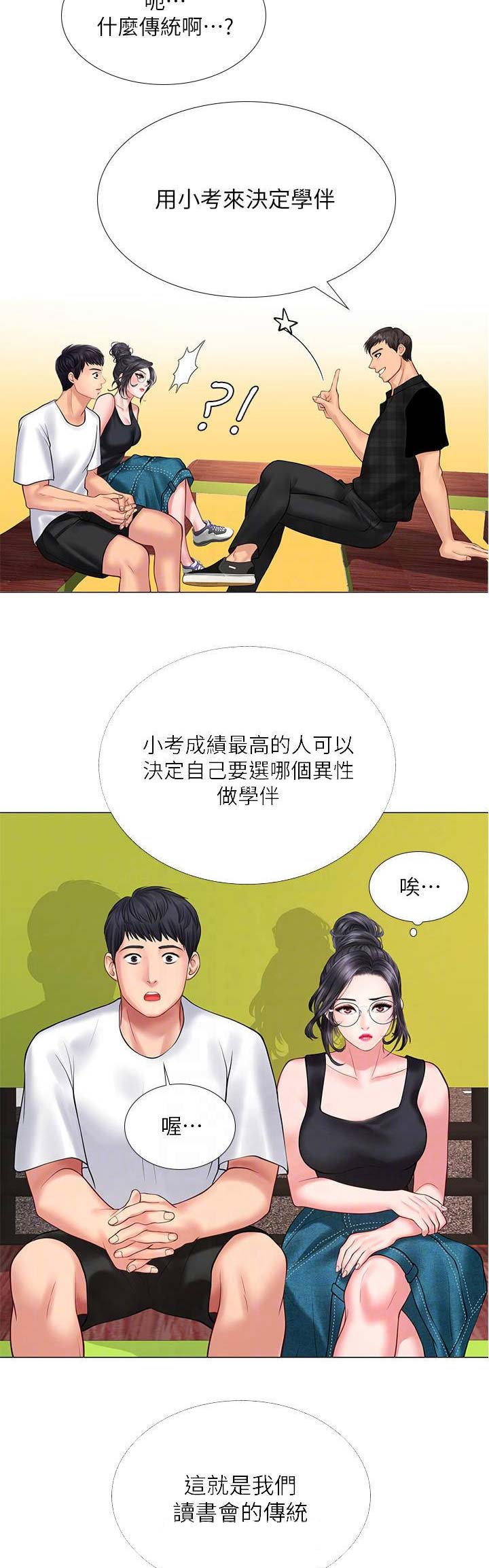 《补习街》第48话 第12页