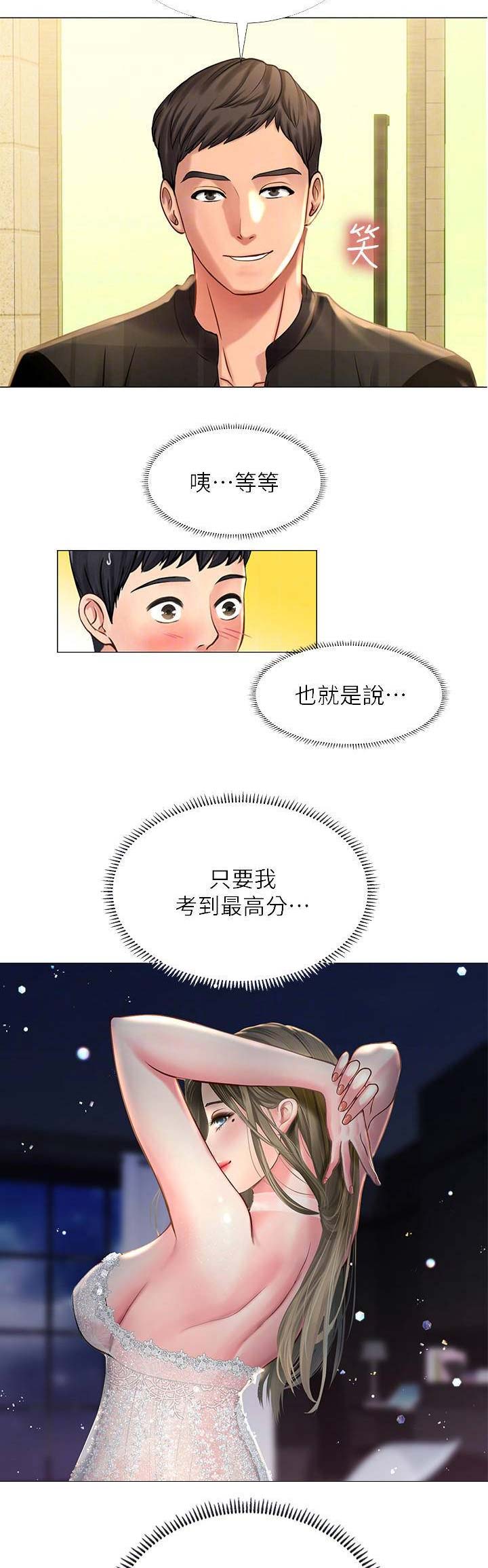 《补习街》第48话 第13页