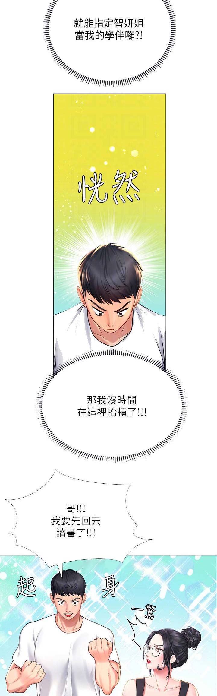 《补习街》第48话 第14页