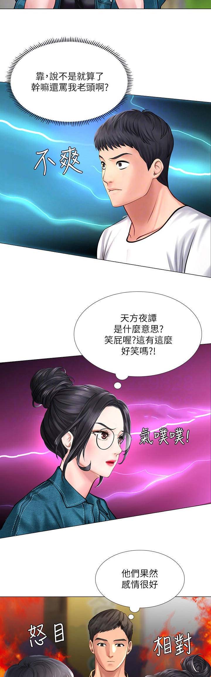 《补习街》第48话 第3页