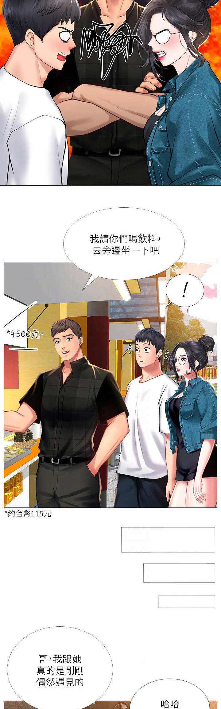 《补习街》第48话 第4页