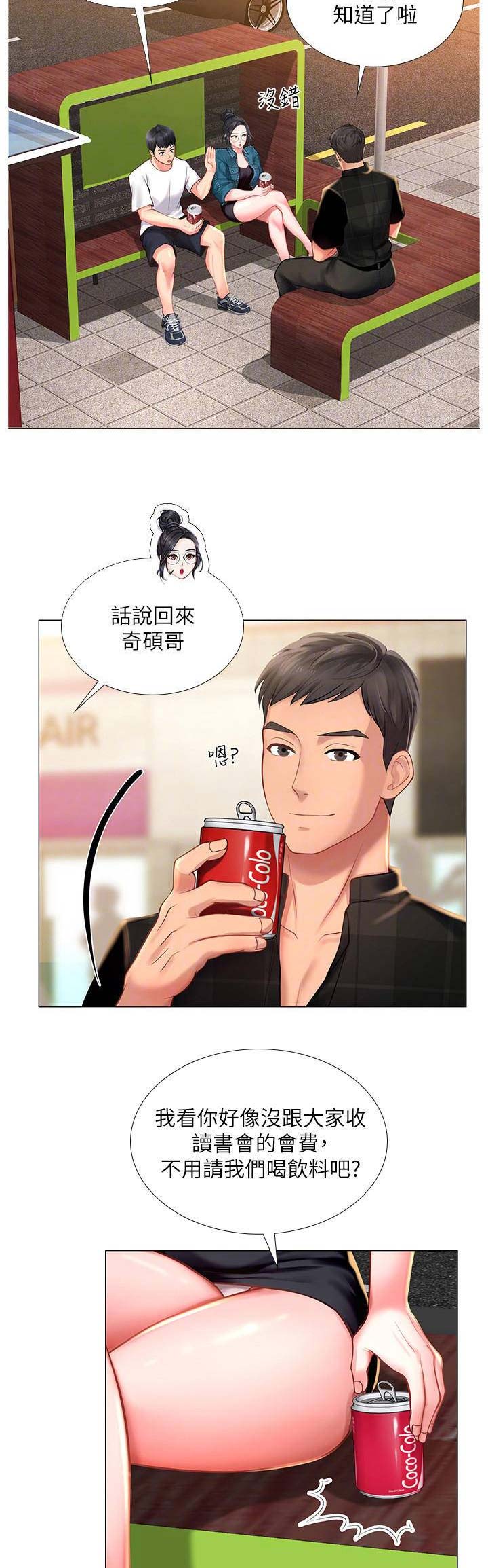 《补习街》第48话 第5页