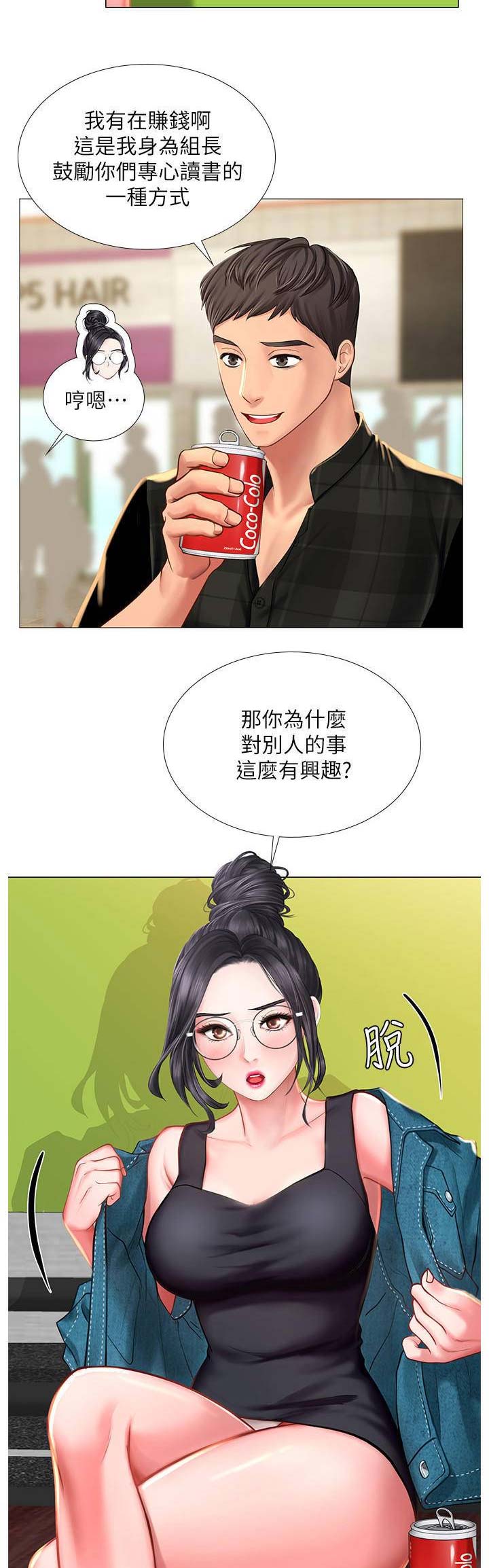 《补习街》第48话 第6页