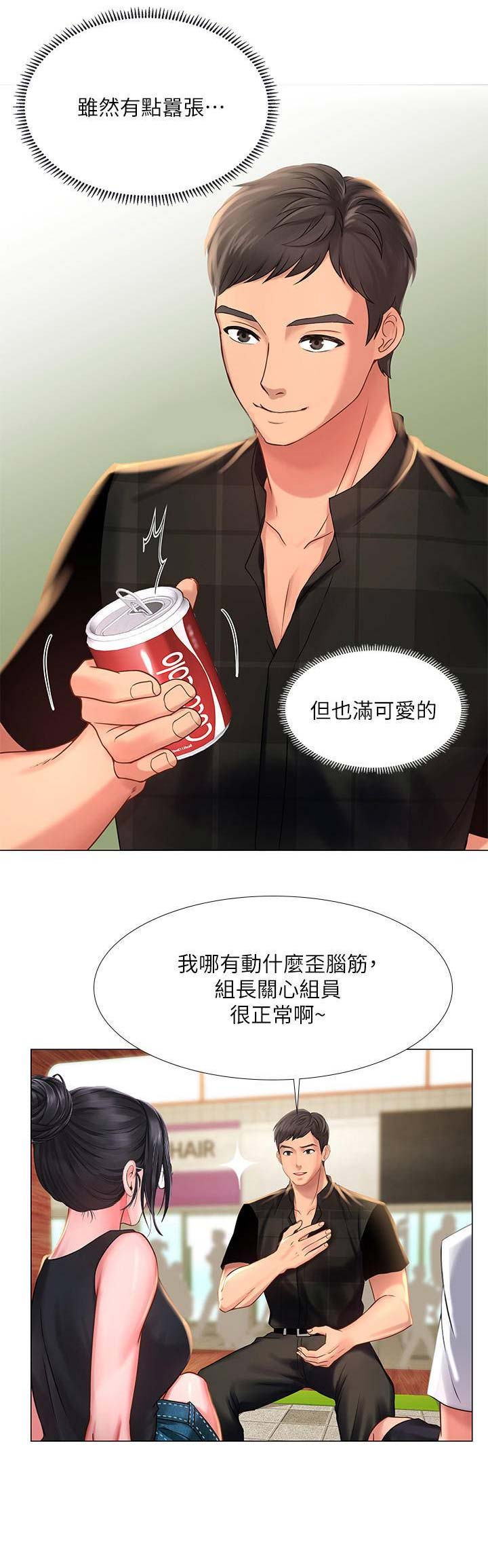 《补习街》第48话 第9页