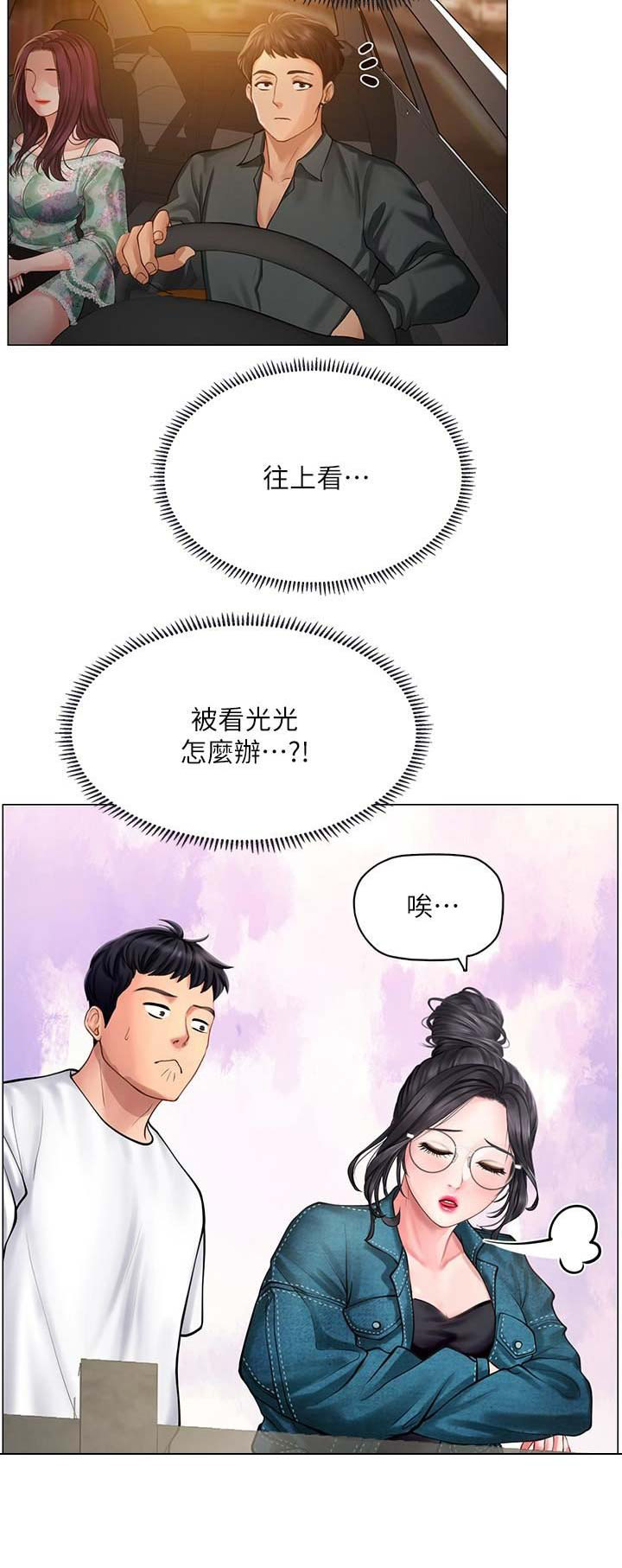《补习街》第46话 第14页