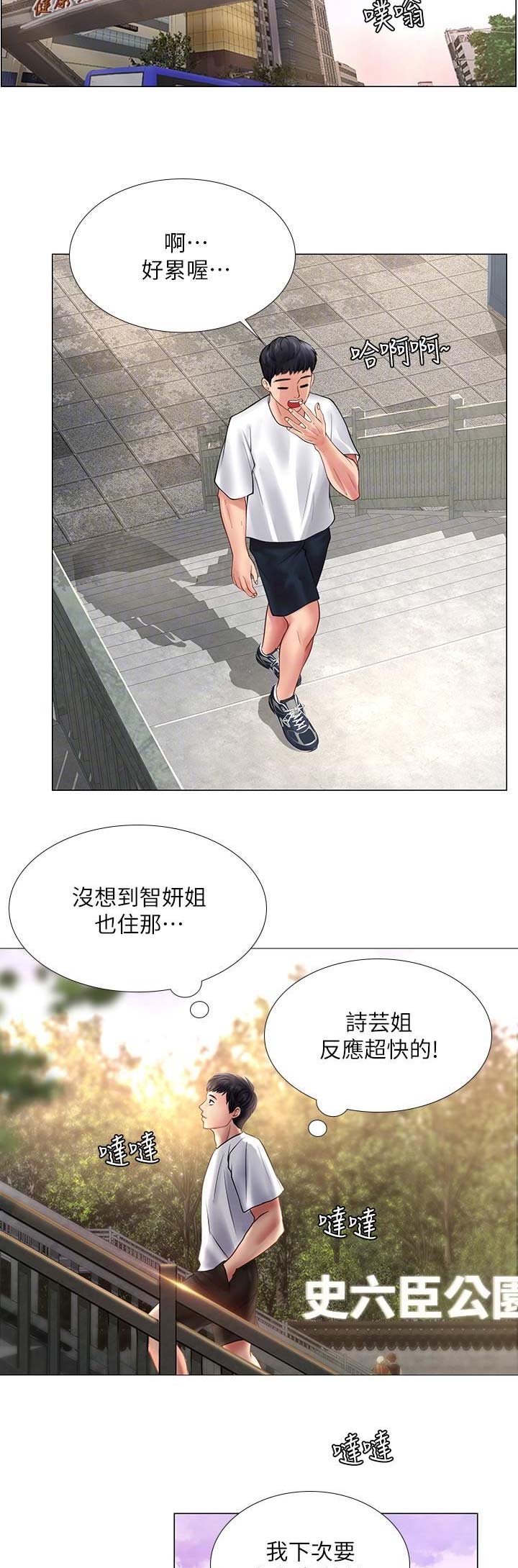 《补习街》第46话 第6页