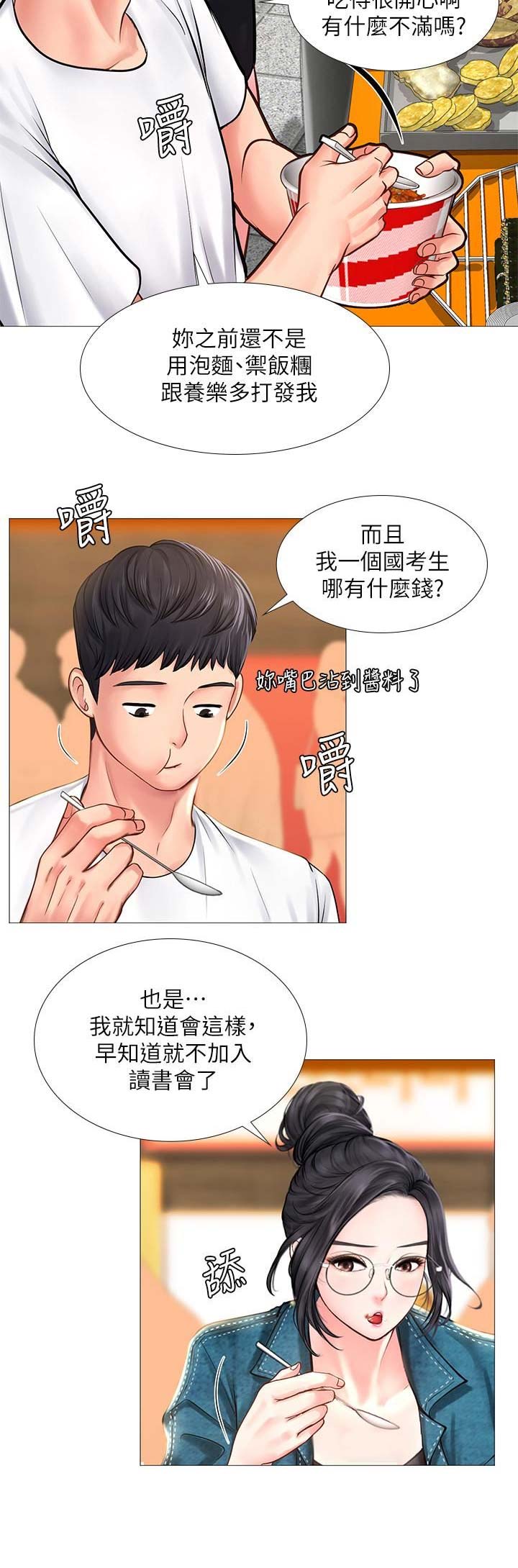 《补习街》第47话 第10页