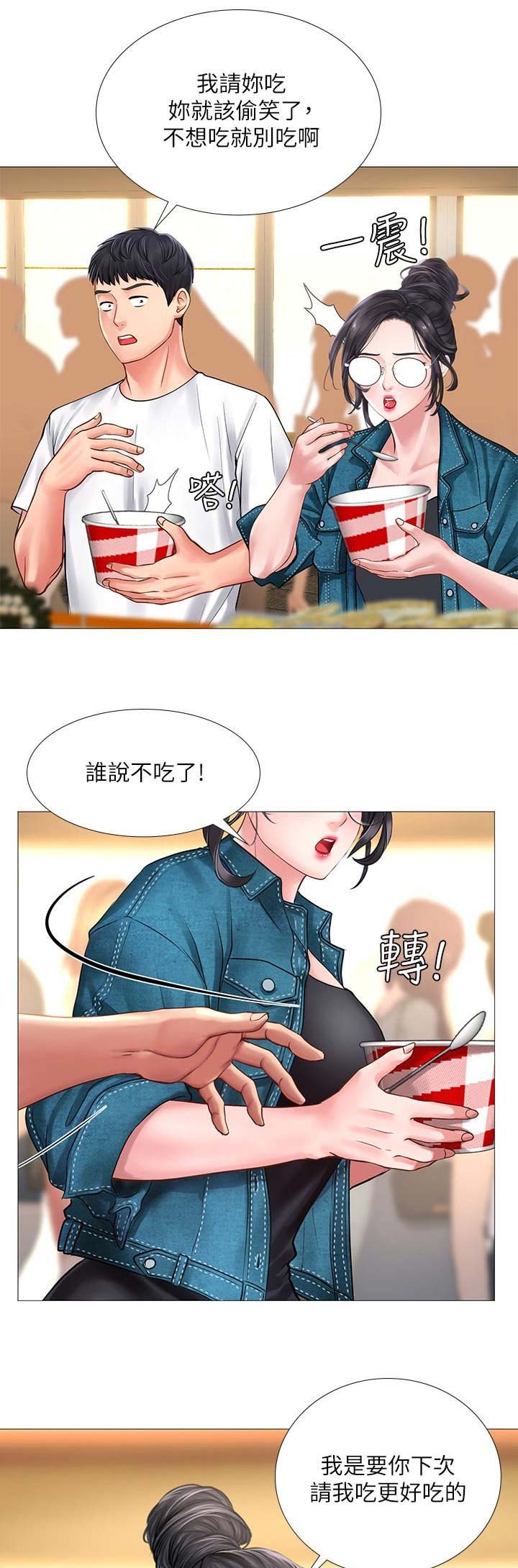 《补习街》第47话 第11页