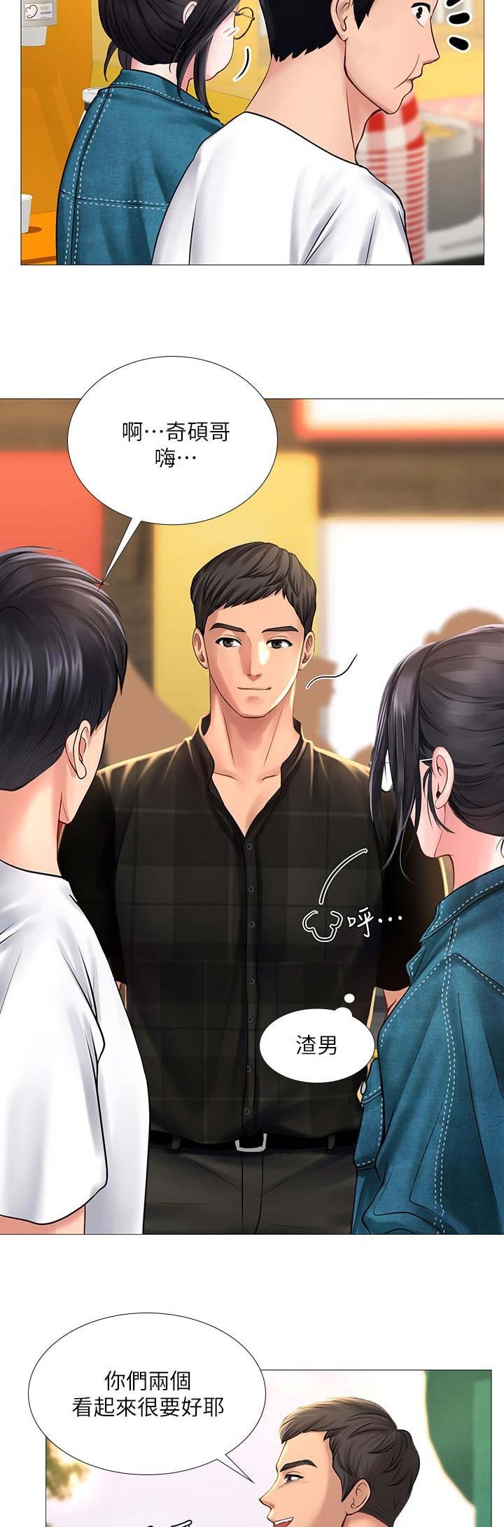 《补习街》第47话 第13页