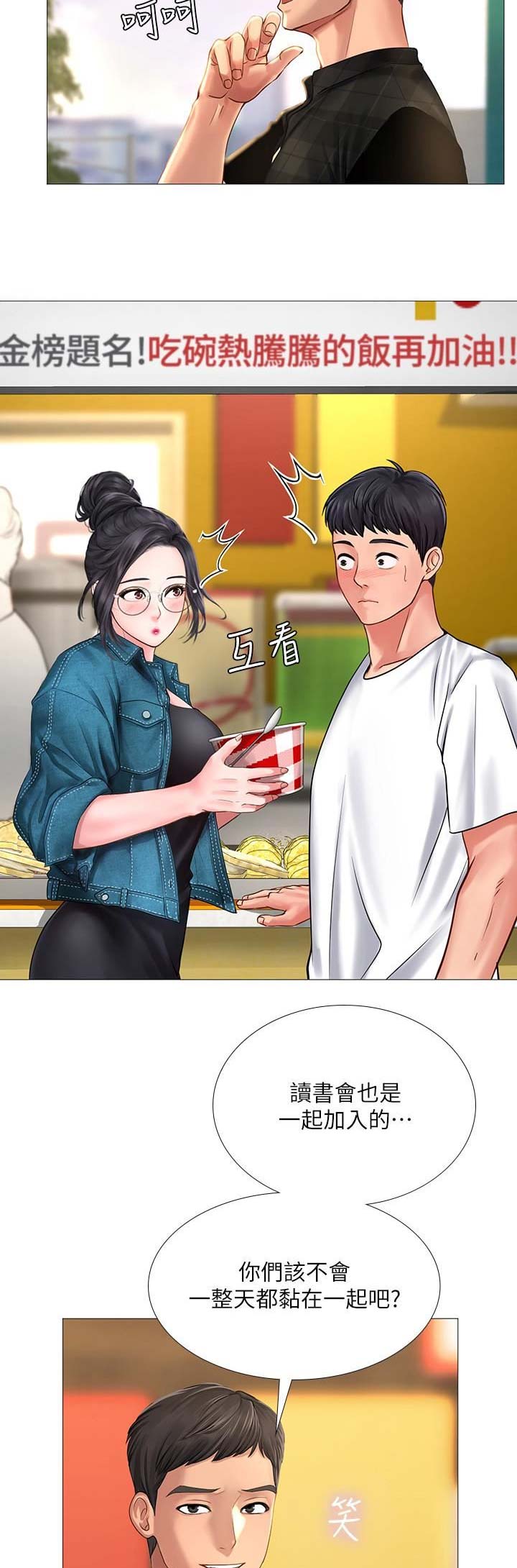 《补习街》第47话 第14页