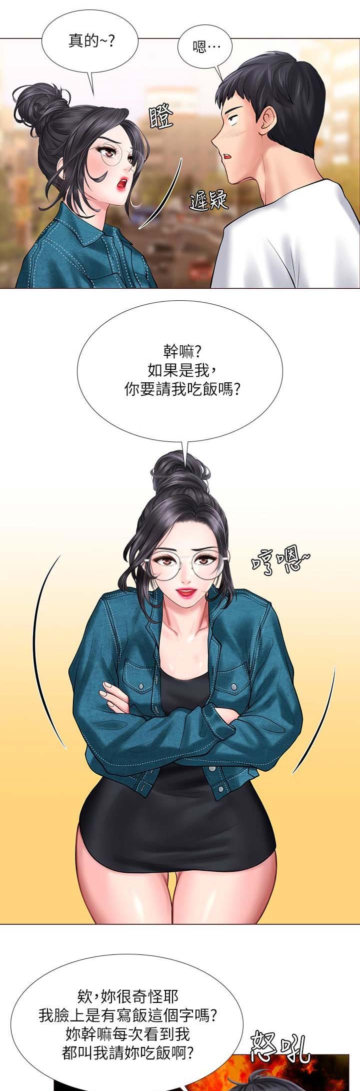 《补习街》第47话 第4页