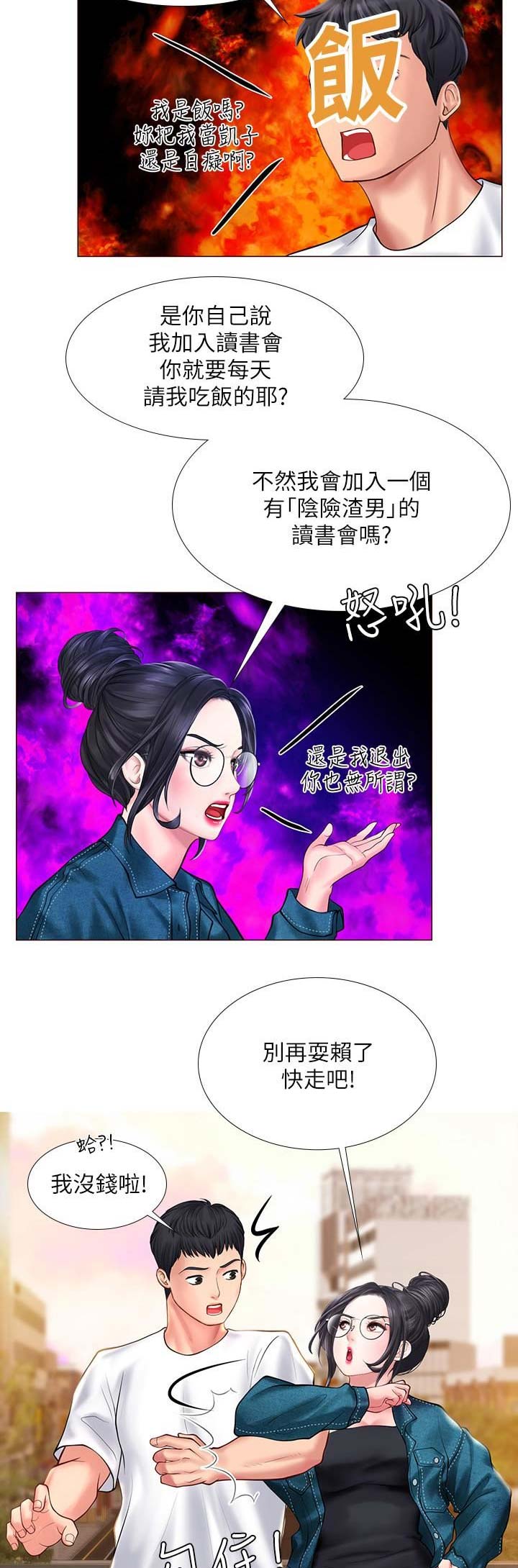 《补习街》第47话 第5页
