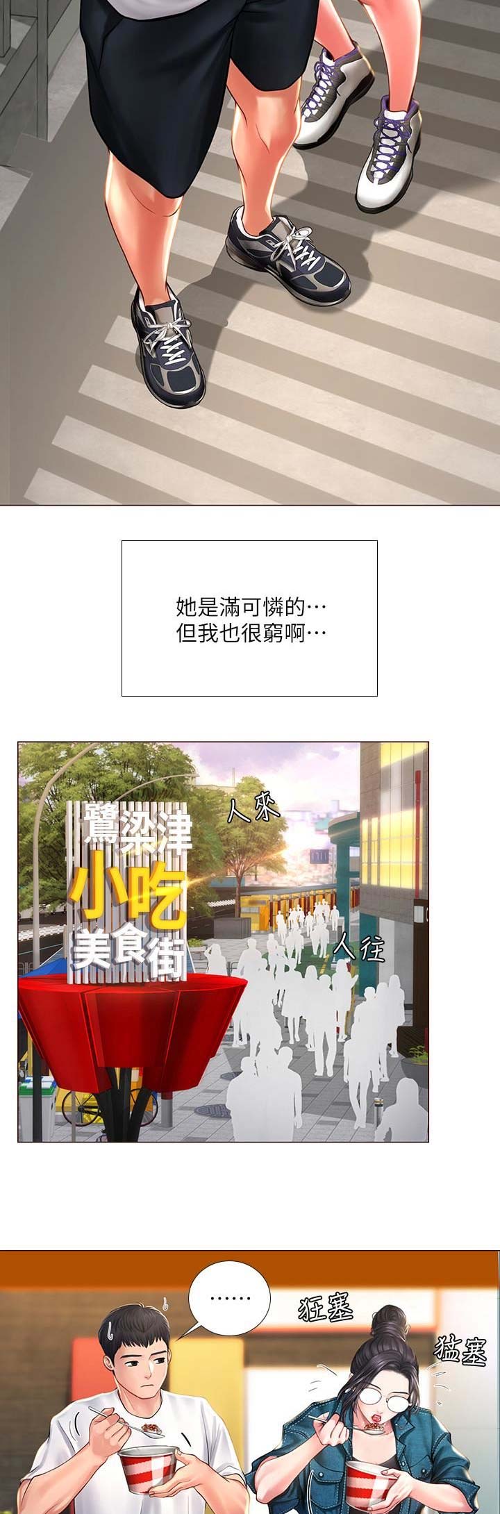 《补习街》第47话 第7页