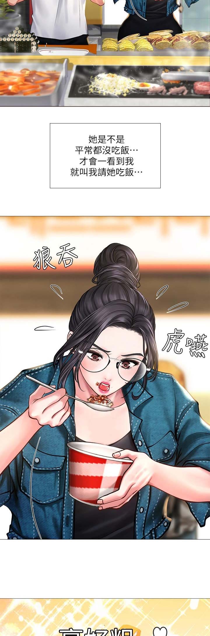 《补习街》第47话 第8页