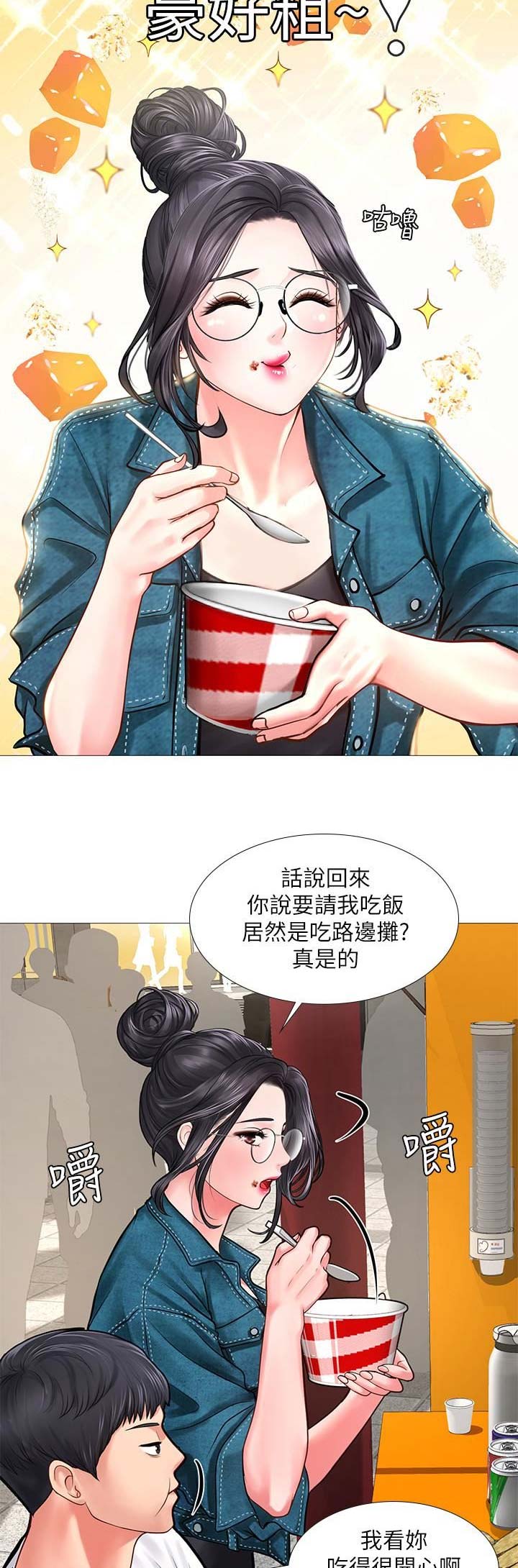 《补习街》第47话 第9页