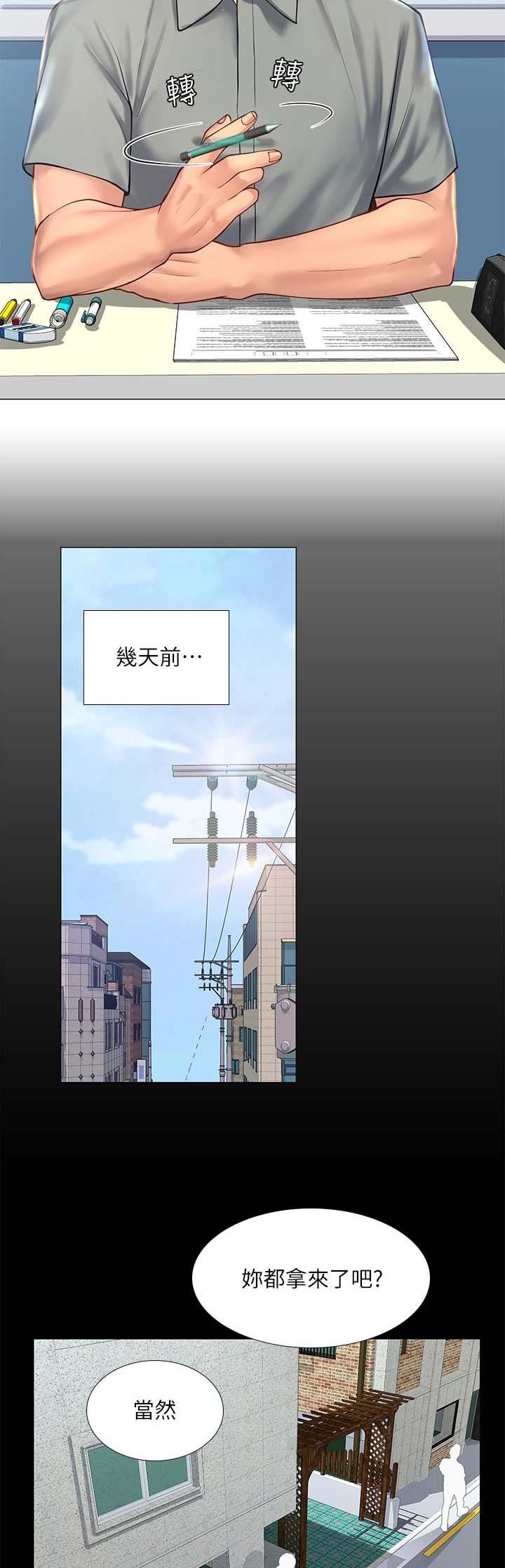 《补习街》第50话 第14页