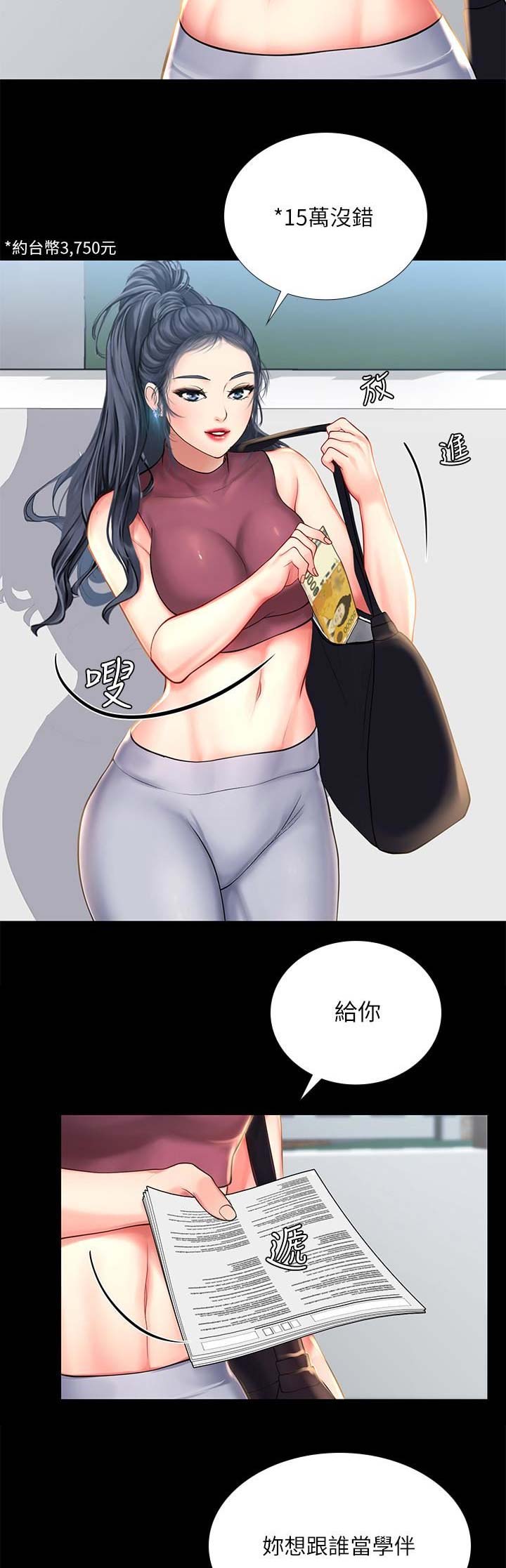 《补习街》第50话 第16页
