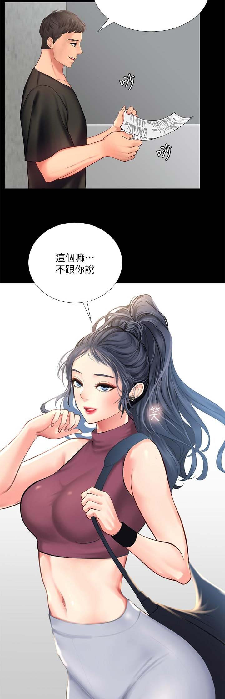 《补习街》第50话 第17页