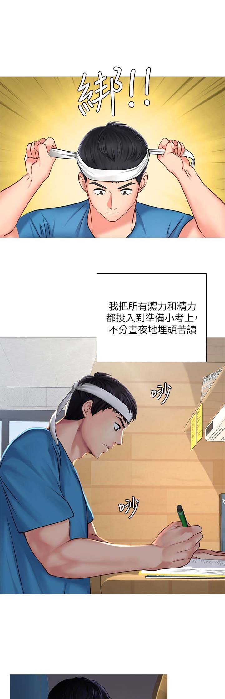 《补习街》第50话 第1页