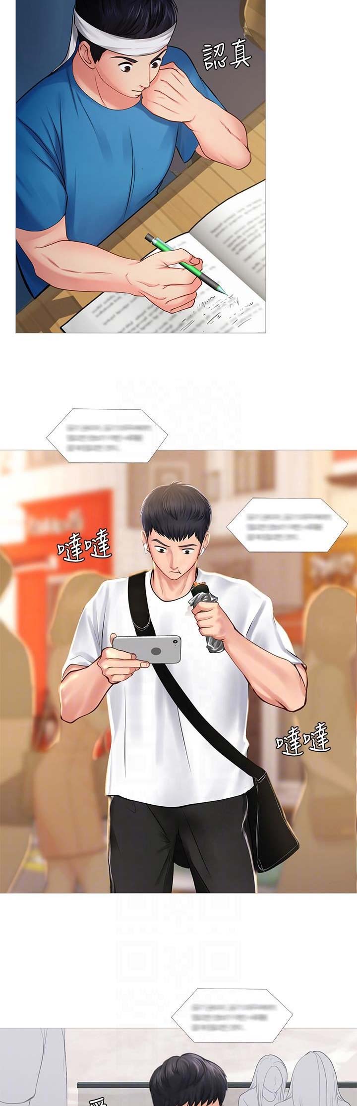 《补习街》第50话 第2页